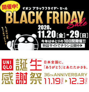 イオン岡山 ユニクロ感謝祭.png