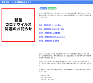 イオン岡山 感染者0512.png