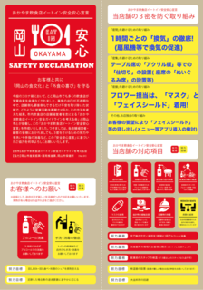 岡山市 感染症対策ポスター 例.png