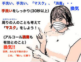 手洗い 消毒 マスク 換気.jpg