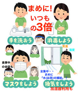 新型コロナ対策00aa.jpg